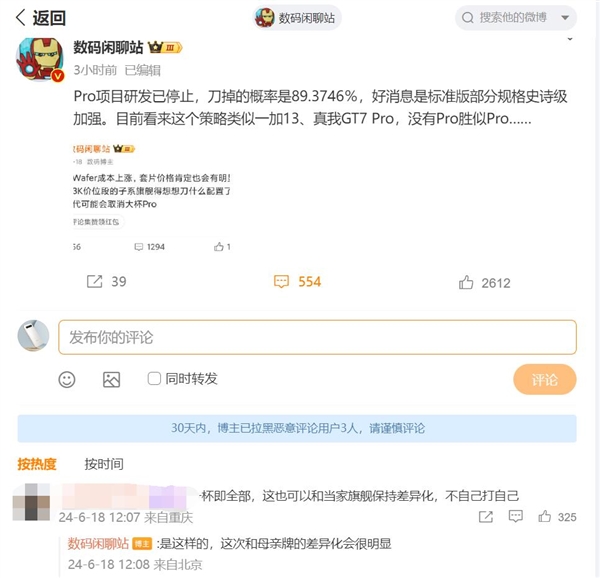 曝iQOO 13系列Pro版停止研发:标准版史诗级加强 一部即全部