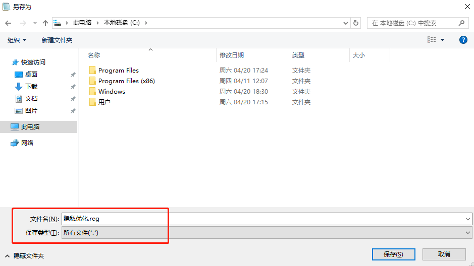 Windows隐私优化设置