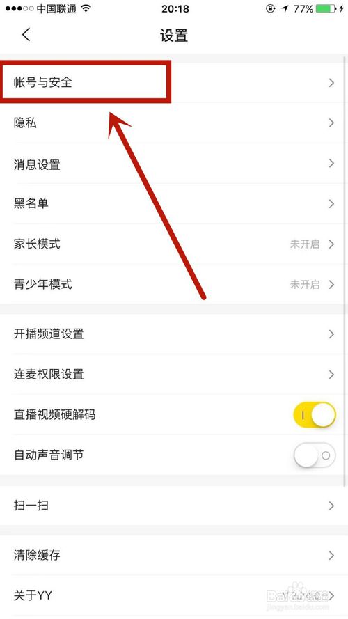 怎么重置YY的账户密码 yy账号重置密码的方法