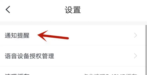 小翼管家监控怎么办怎么调声音 小翼管家开启声音和振动提醒方法