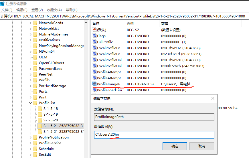 Windows系统中文用户名修改为英文用户名的方法