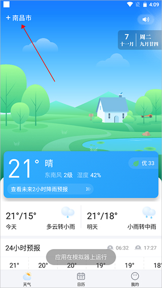 简单天气能否删除默认城市  简单天气怎么删除默认城市以及添加的常用城市