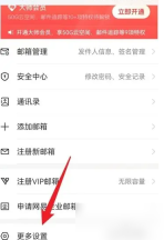 网易闪电邮怎么从start打开 网易邮箱大师振动提醒打开教程