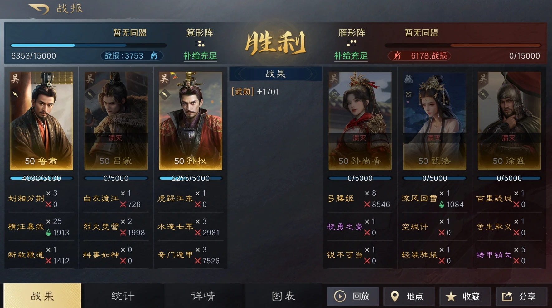 《三国:谋定天下》鲁肃吕蒙孙权阵容玩法攻略