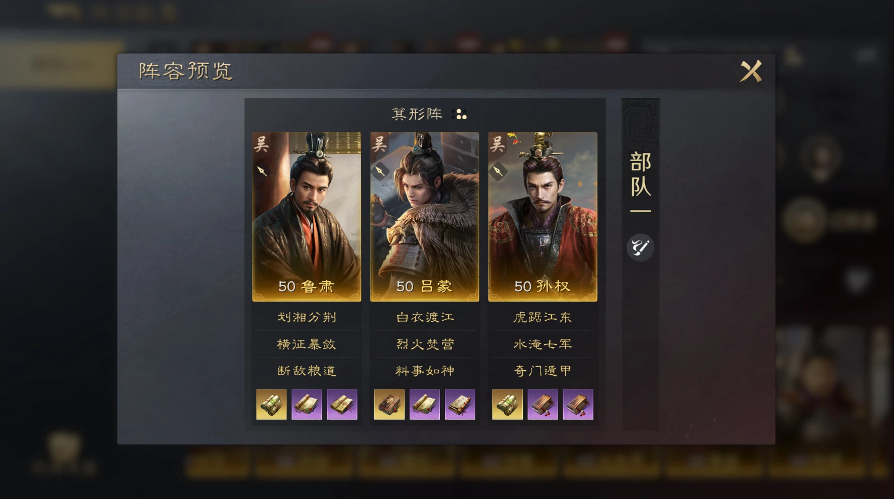 《三国:谋定天下》鲁肃吕蒙孙权阵容玩法攻略