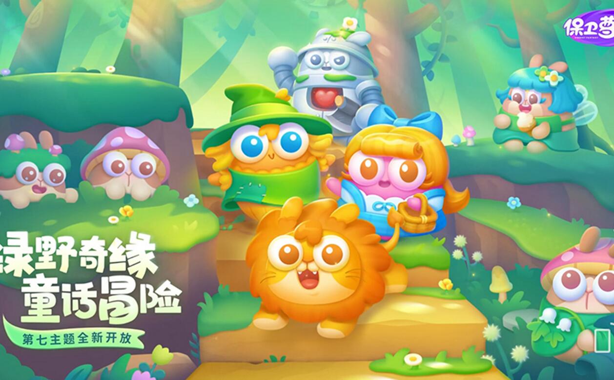 保卫萝卜4绿野奇缘第40关攻略