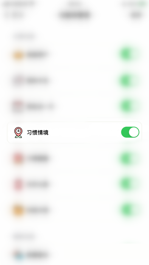 小日常怎么开启习惯情境 开启习惯情境操作方法