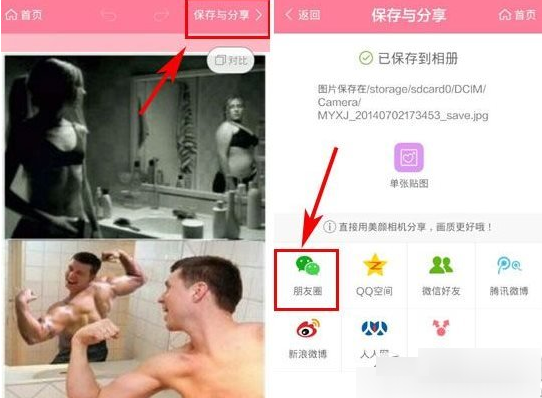 美颜相机拍照怎么发朋友圈 操作方法介绍