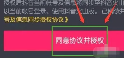 抖音火山版怎么变成抖音版 抖音火山版变成抖音短视频号方法