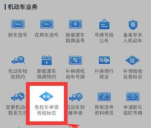 交管12123免检车标志怎么领取
