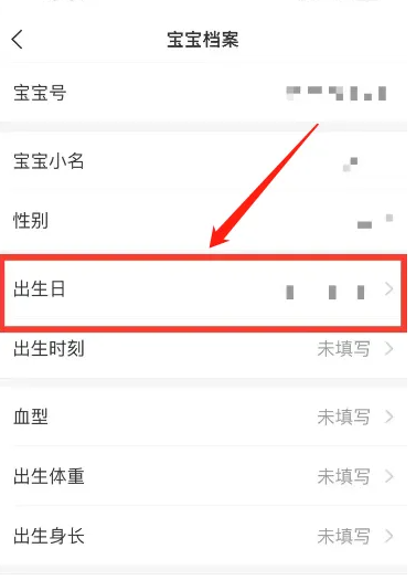 美柚怎么更改宝宝出生日期 美柚设置宝宝的出生日教程