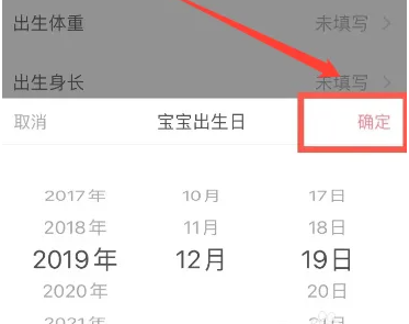 美柚怎么更改宝宝出生日期 美柚设置宝宝的出生日教程