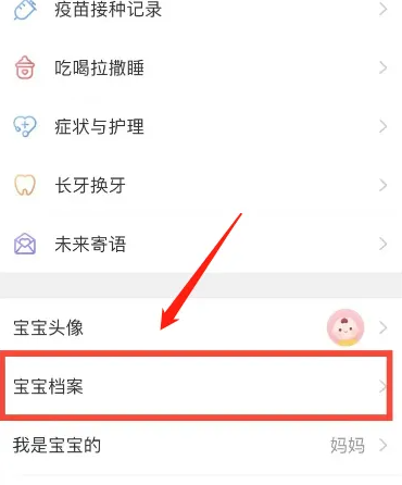 美柚怎么更改宝宝出生日期 美柚设置宝宝的出生日教程