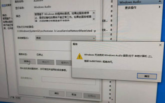 Windows ne peut pas démarrer le service Windows Audio Erreur 0x80070005