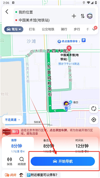 高德地图红绿灯倒计时怎么设置_设置红绿灯倒计时步骤一览