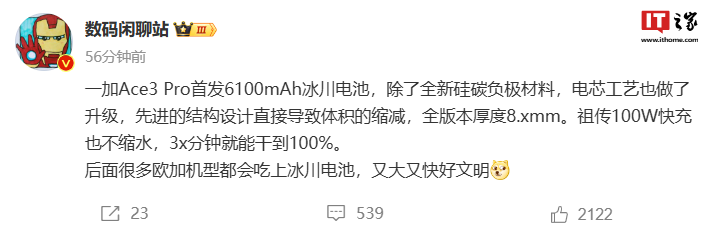 消息称一加 Ace 3Pro 手机搭载 6100mAh“冰川电池”，厚度小于 8.8mm