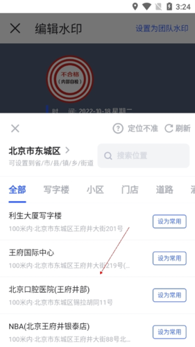 马克水印相机怎么修改地点  马克水印相机修改地点方法