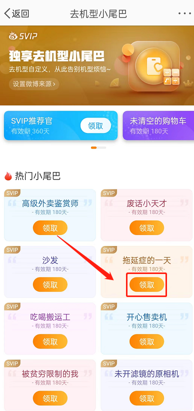 微博怎么设置去机型小尾巴 微博设置去机型小尾巴的方法