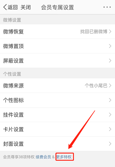 微博怎么设置去机型小尾巴 微博设置去机型小尾巴的方法