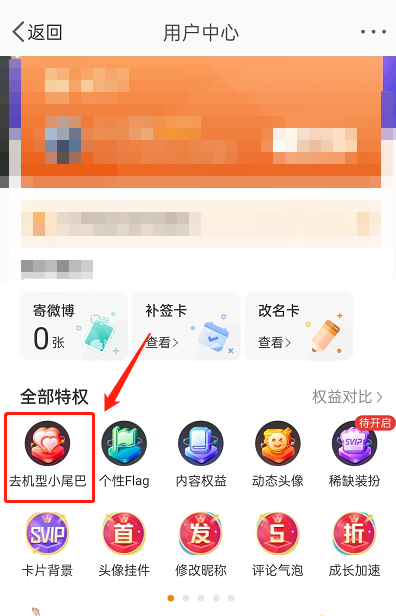 微博怎么设置去机型小尾巴 微博设置去机型小尾巴的方法