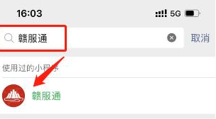 江西赣服通怎么停医保 赣服通停医保方法介绍