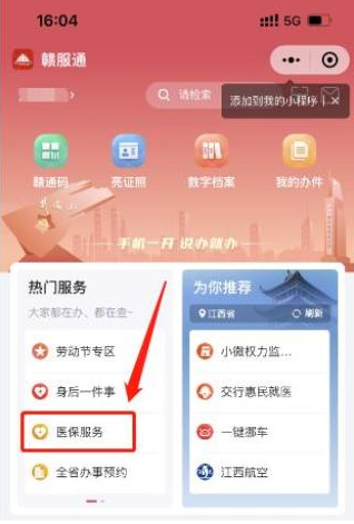 江西赣服通怎么停医保 赣服通停医保方法介绍