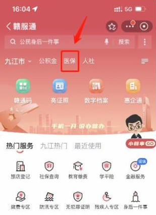 江西赣服通怎么停医保 赣服通停医保方法介绍