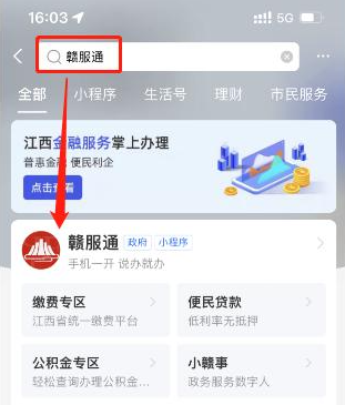 江西赣服通怎么停医保 赣服通停医保方法介绍