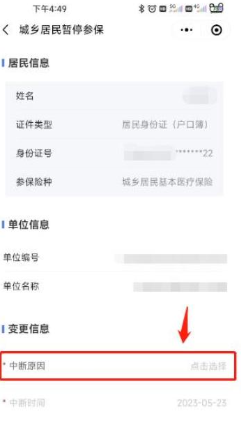 江西赣服通怎么停医保 赣服通停医保方法介绍