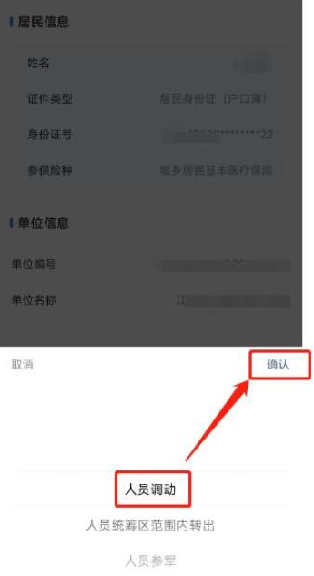江西赣服通怎么停医保 赣服通停医保方法介绍