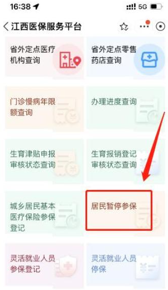 江西赣服通怎么停医保 赣服通停医保方法介绍