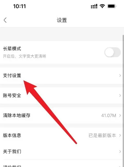 永辉生活怎么添加云闪付支付 永辉生活app设置支付方式方法
