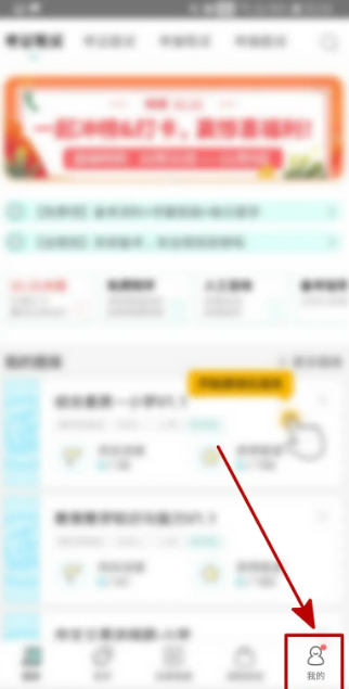 一起考教师app怎么换头像 一起考教师app更换头像步骤