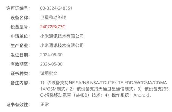 MIX Fold 4参数配置最新消息6.17