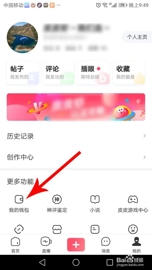 皮皮虾怎么充值钻石 皮皮虾充值钻石的方法