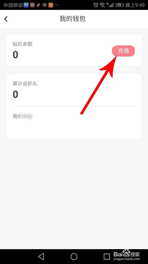 皮皮虾怎么充值钻石 皮皮虾充值钻石的方法