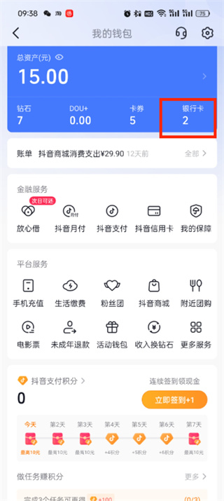 抖音支付怎么解绑银行卡 解绑银行卡操作方法