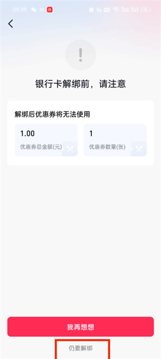 抖音支付怎么解绑银行卡 解绑银行卡操作方法
