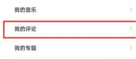 抖音火山版怎么删除自己的评论 抖音火山版删除自己的评论教程