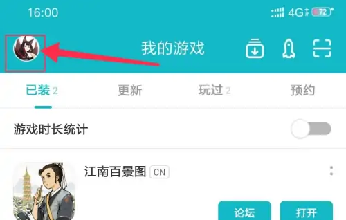 toptop怎么设置密码 TapTap设置密码的方法