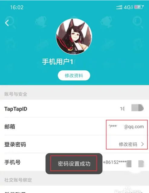 toptop怎么设置密码 TapTap设置密码的方法