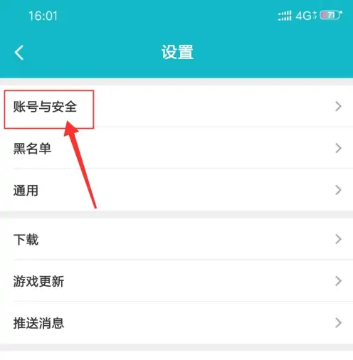 toptop怎么设置密码 TapTap设置密码的方法