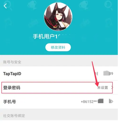 toptop怎么设置密码 TapTap设置密码的方法