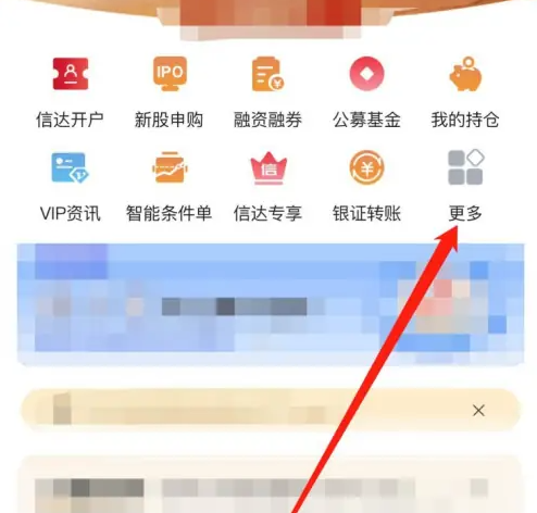 信达证券手机版怎么开户 信达天下查看信达开户方法