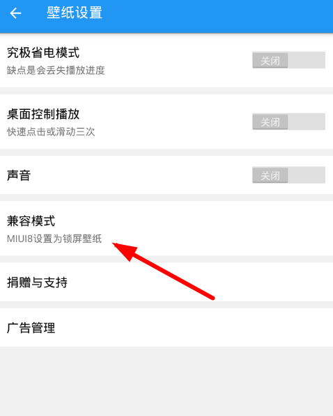 星空视频壁纸怎么设置兼容模式 设置兼容模式的操作方法