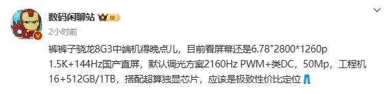 iQOONeo9SPro+发布时间及价格