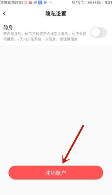 青藤之恋怎么注销账号 注销账号操作方法