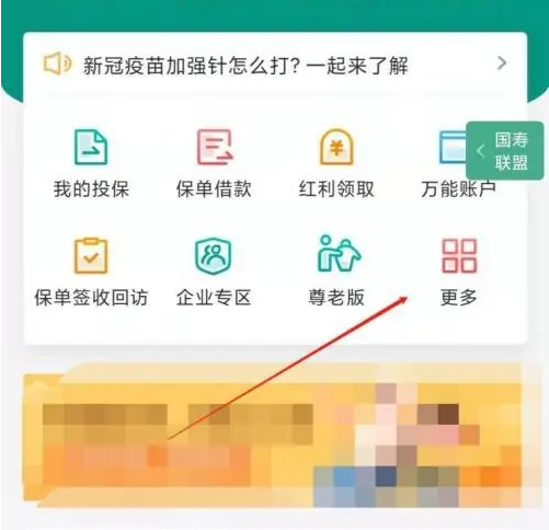中国人寿寿险APP怎么申请退保 中国人寿寿险app退保流程