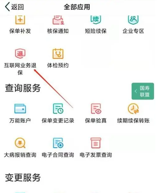 中国人寿寿险APP怎么申请退保 中国人寿寿险app退保流程