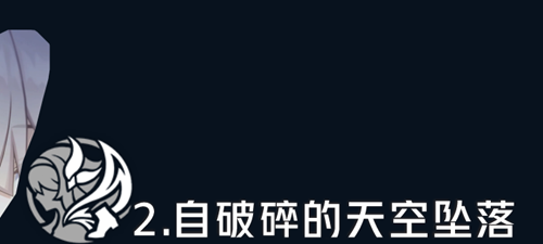 流萤星魂效果是什么